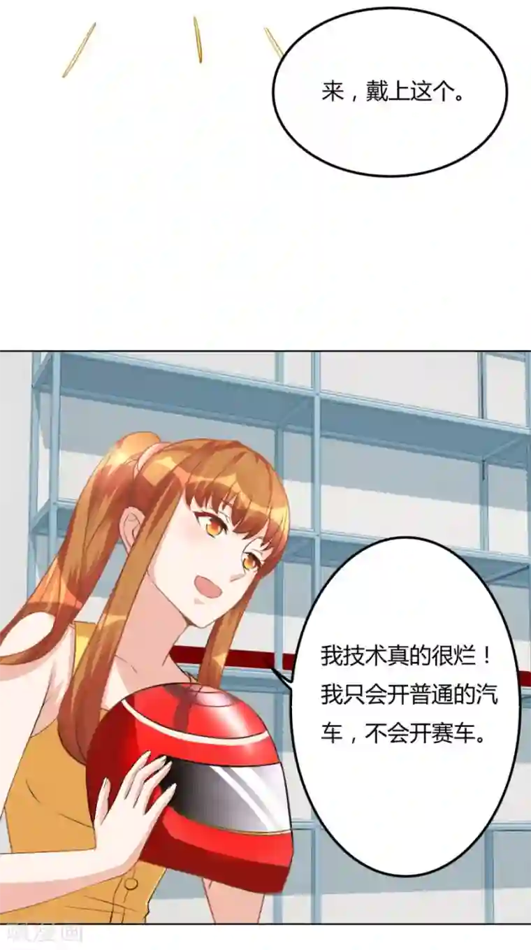 错嫁替婚总裁第102话 小柒赛车