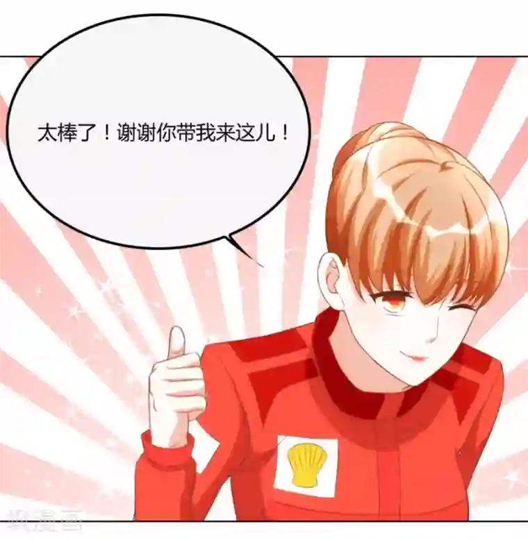 错嫁替婚总裁第102话 小柒赛车