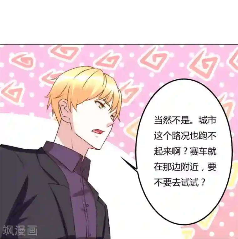 错嫁替婚总裁第102话 小柒赛车