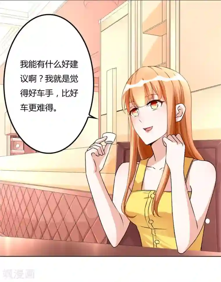 错嫁替婚总裁第103话 恶意挑拨