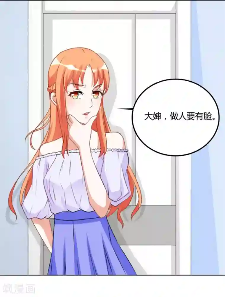 错嫁替婚总裁第103话 恶意挑拨