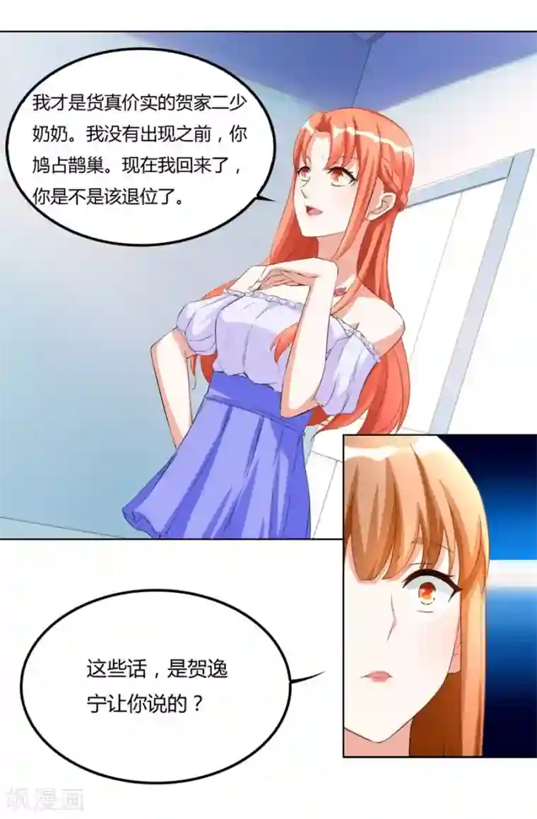 错嫁替婚总裁第103话 恶意挑拨