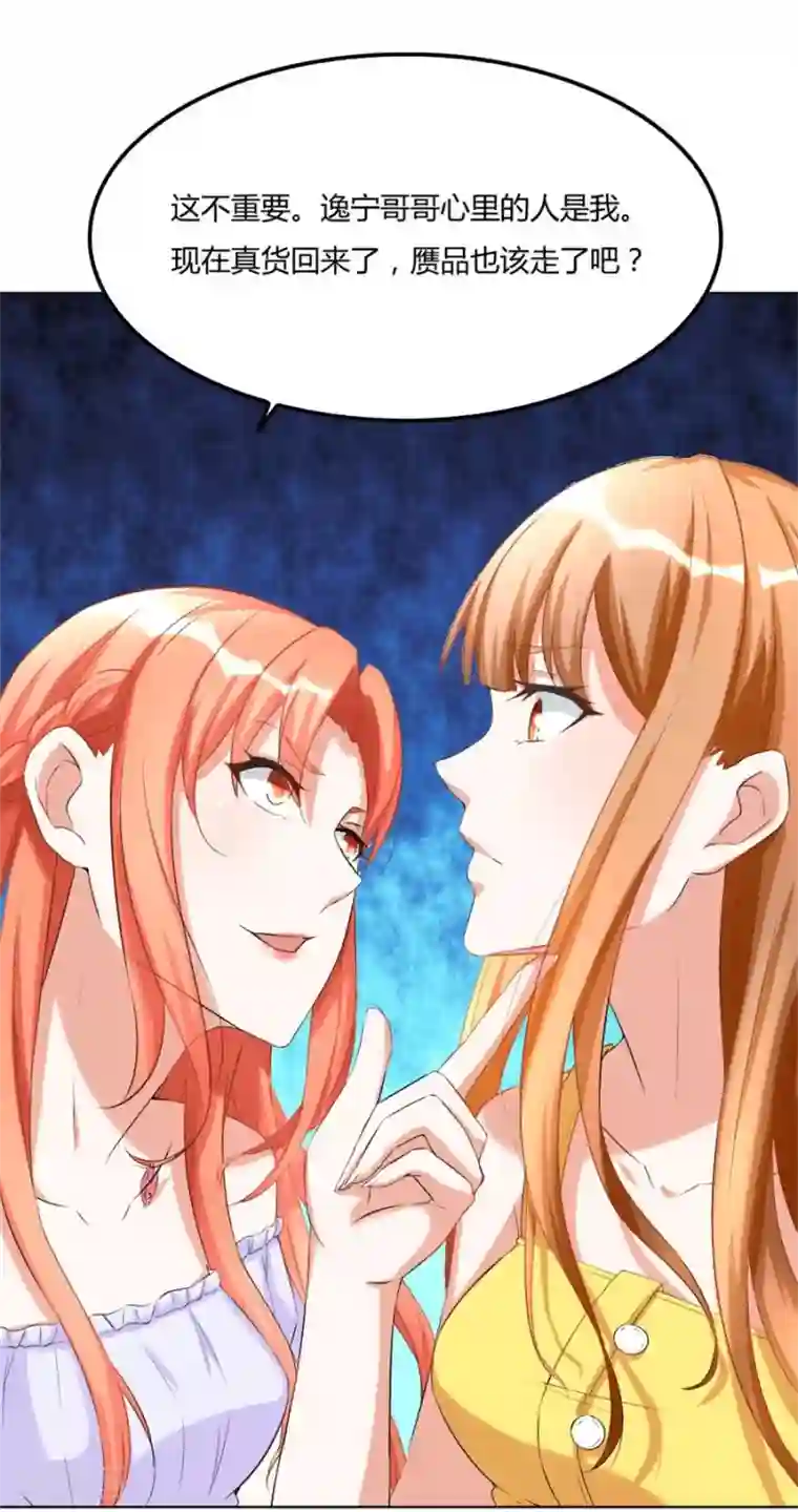 错嫁替婚总裁第103话 恶意挑拨