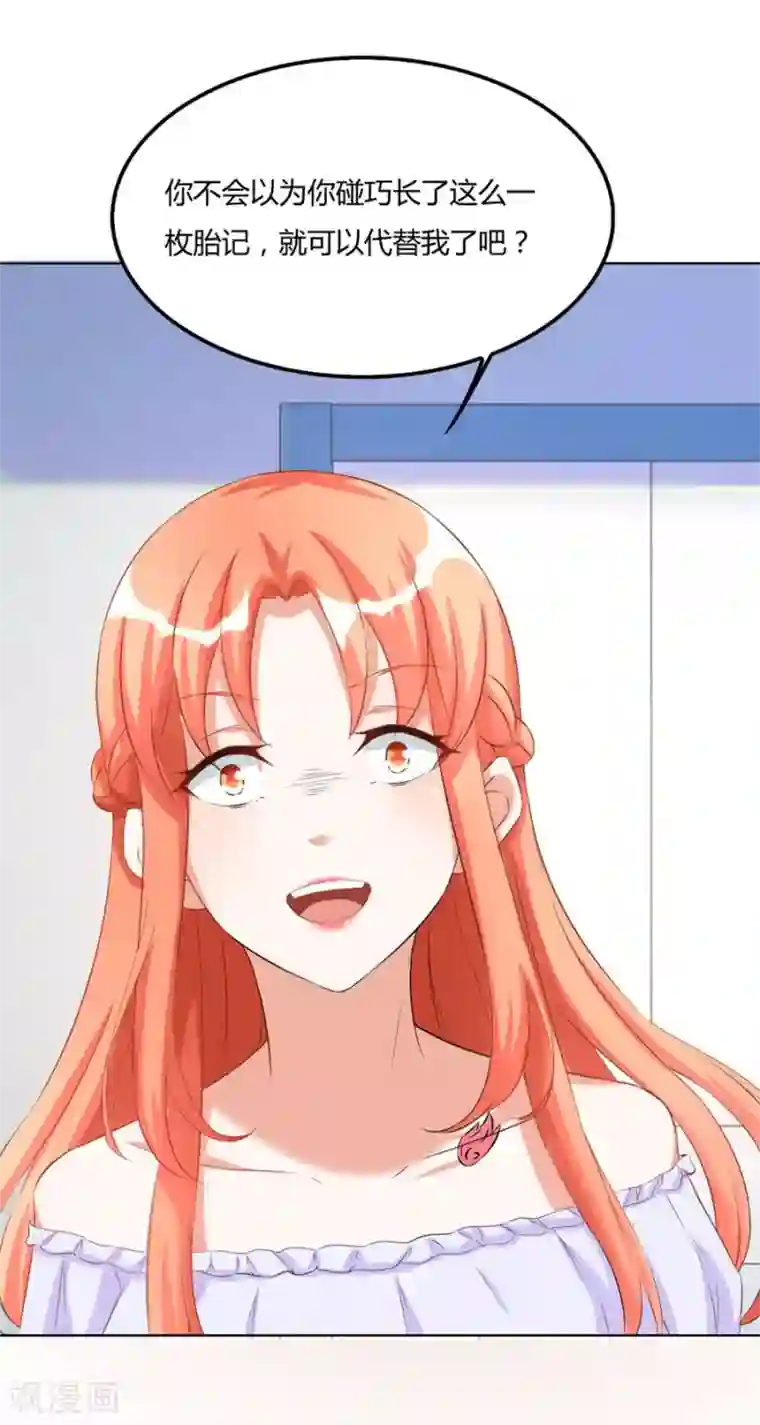 错嫁替婚总裁第103话 恶意挑拨