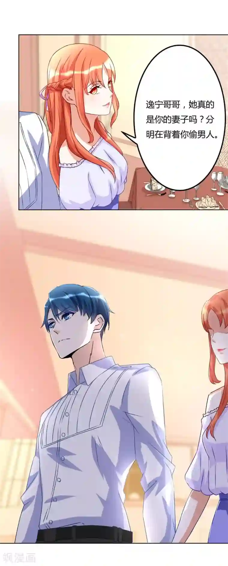 错嫁替婚总裁第103话 恶意挑拨