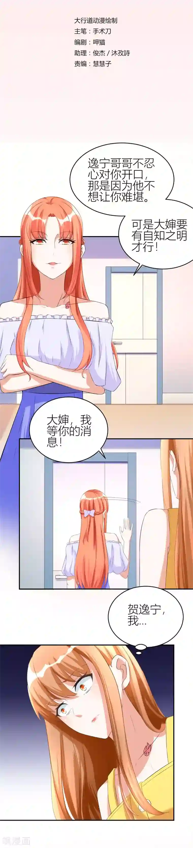 错嫁替婚总裁第104话 贺总只在乎小柒