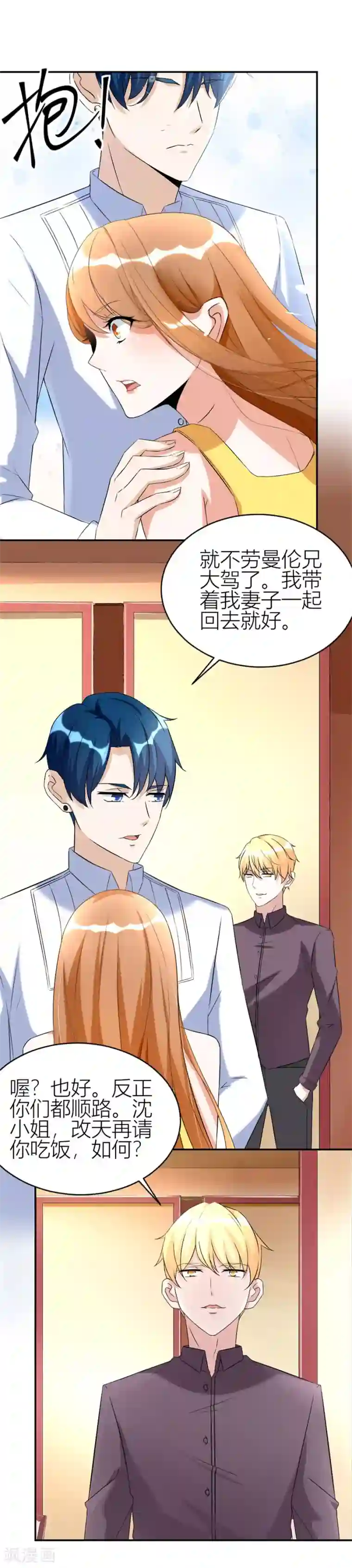 错嫁替婚总裁第104话 贺总只在乎小柒