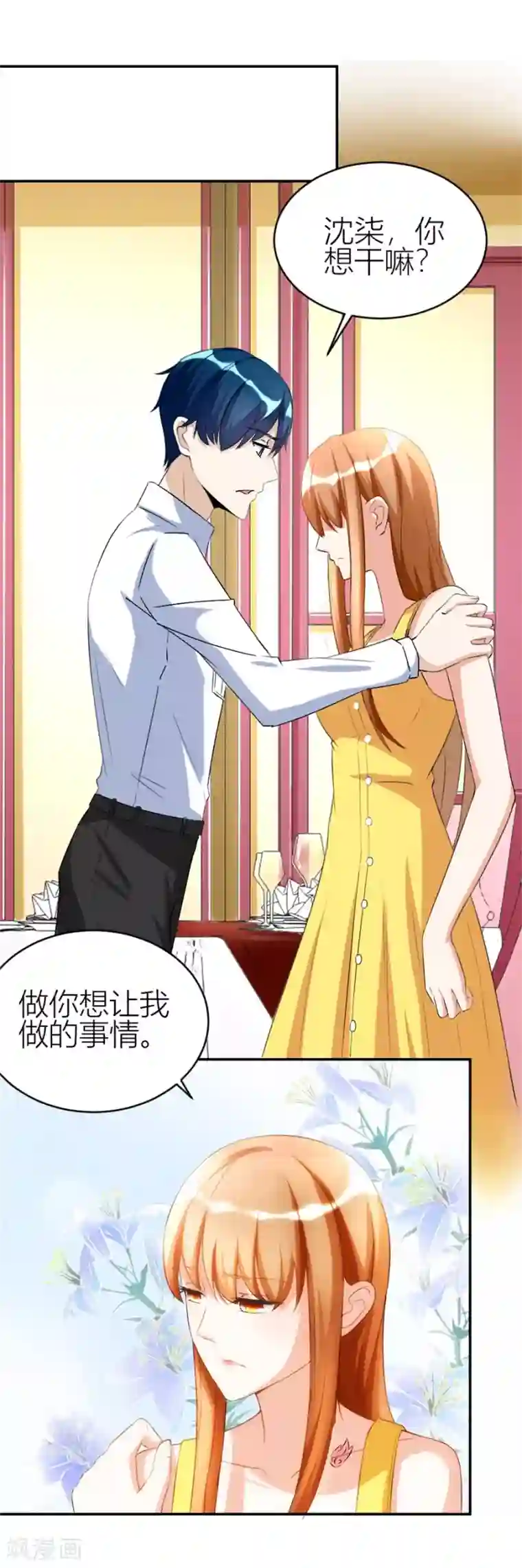 错嫁替婚总裁第104话 贺总只在乎小柒