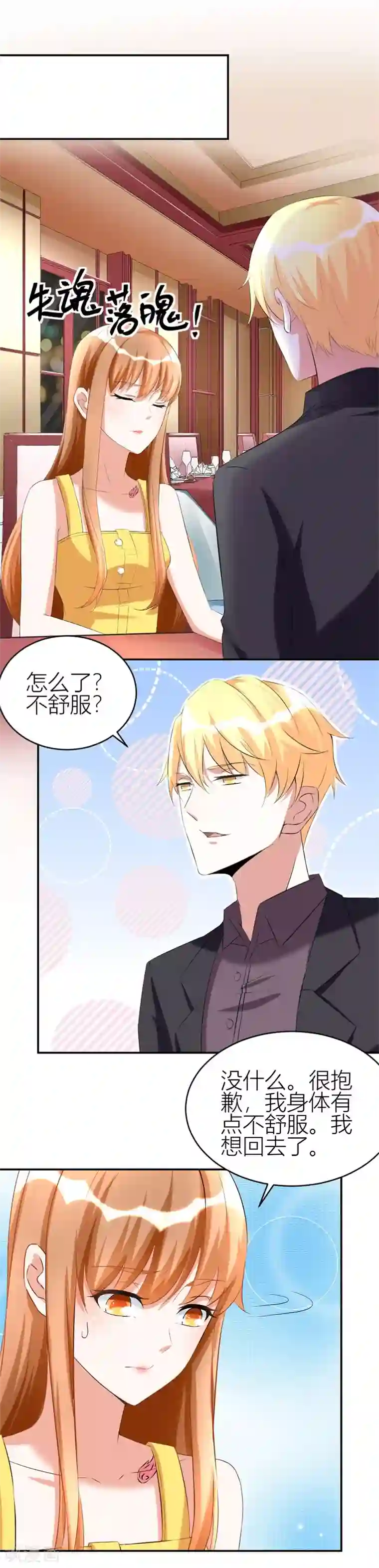错嫁替婚总裁第104话 贺总只在乎小柒