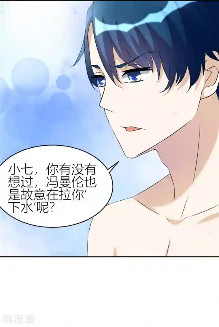 错嫁替婚总裁第105话 浴室里聪明的贺总