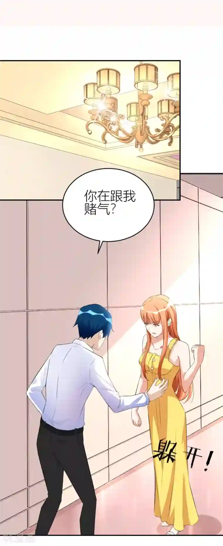 错嫁替婚总裁第105话 浴室里聪明的贺总