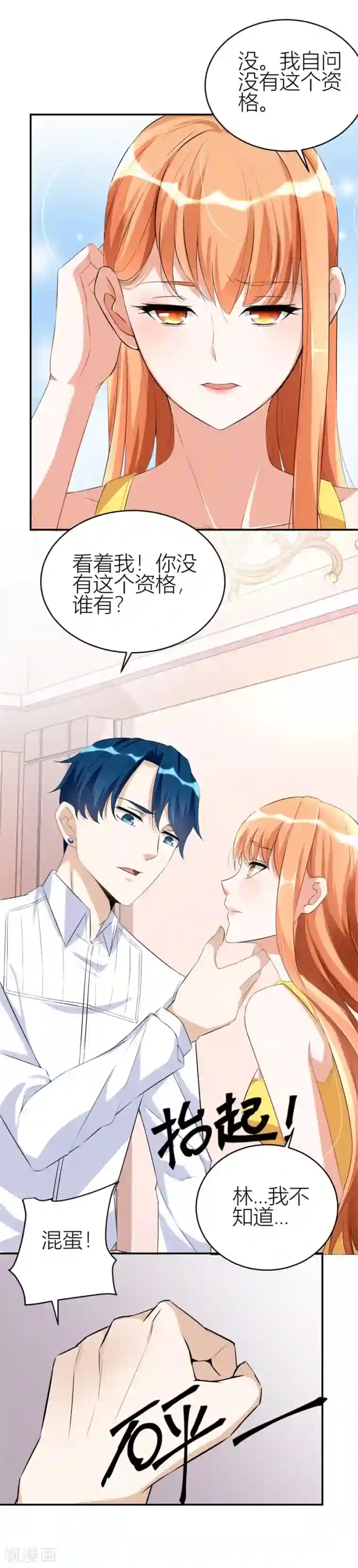 错嫁替婚总裁第105话 浴室里聪明的贺总