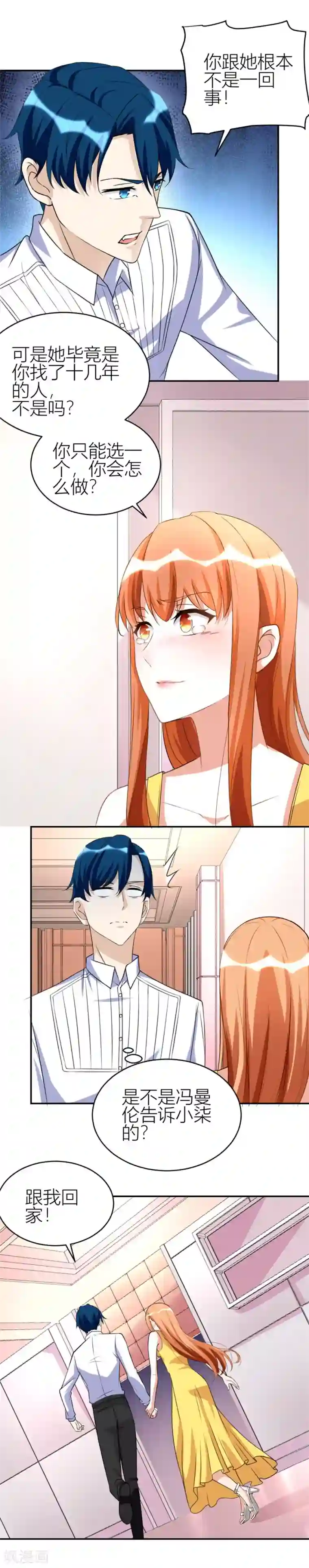 错嫁替婚总裁第105话 浴室里聪明的贺总