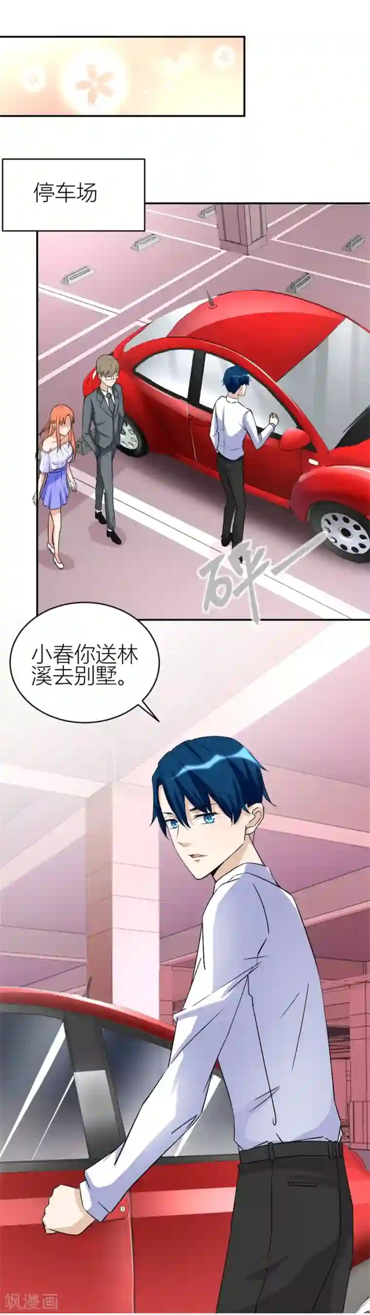 错嫁替婚总裁第105话 浴室里聪明的贺总