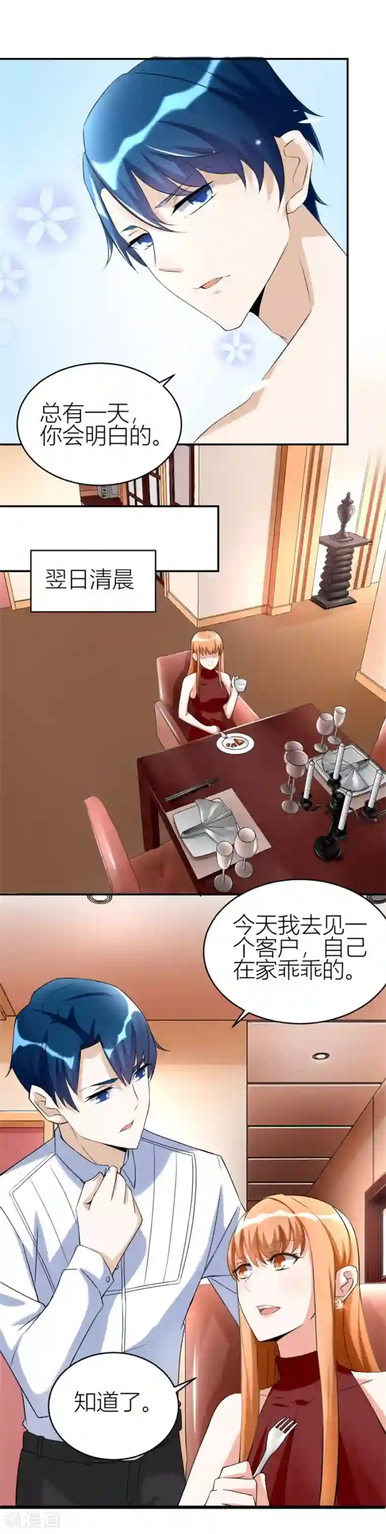 错嫁替婚总裁第106话 这个林溪有问题