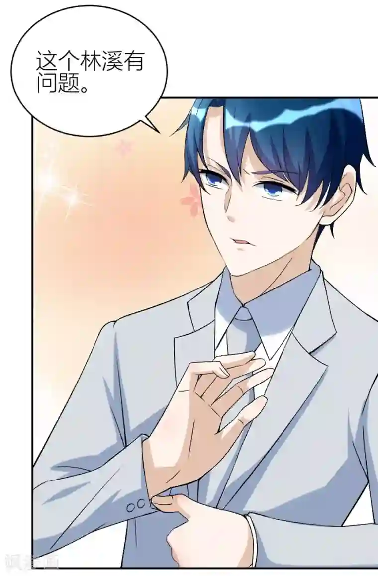 错嫁替婚总裁第106话 这个林溪有问题