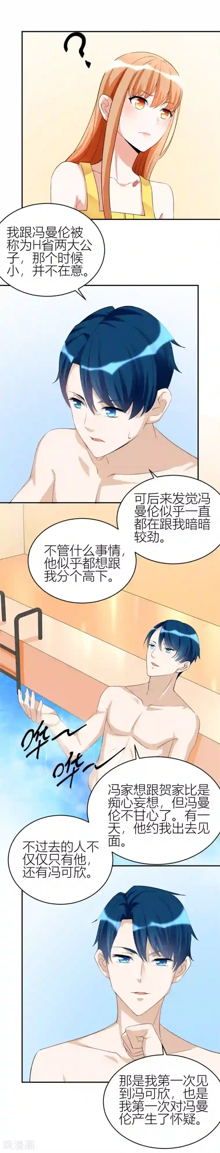 错嫁替婚总裁第106话 这个林溪有问题