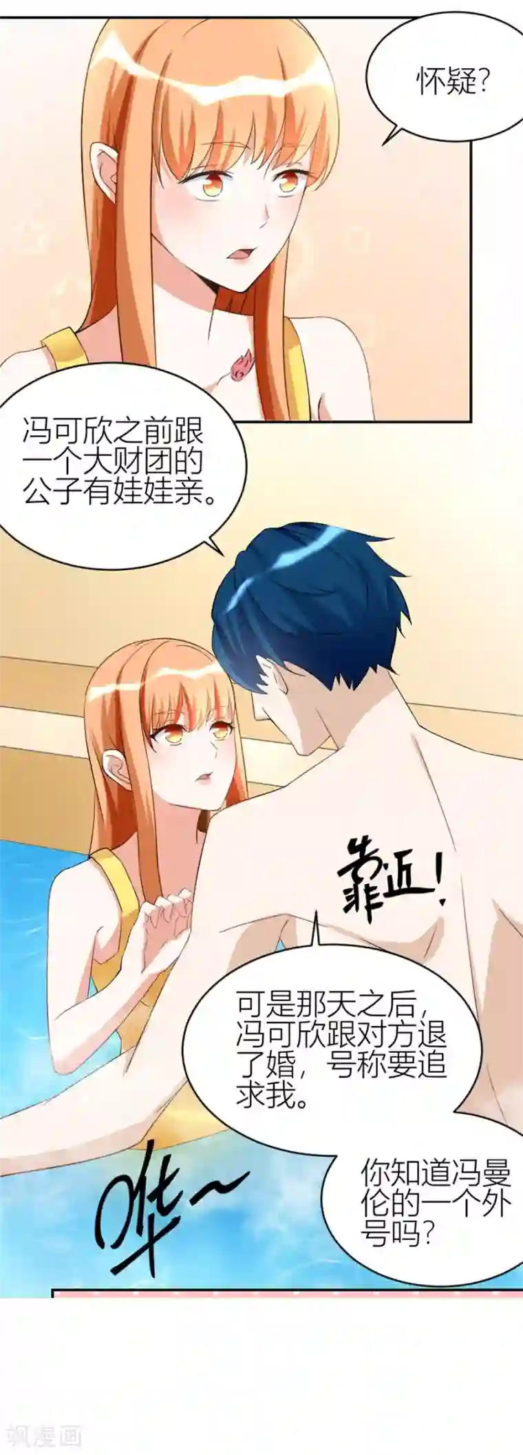 错嫁替婚总裁第106话 这个林溪有问题