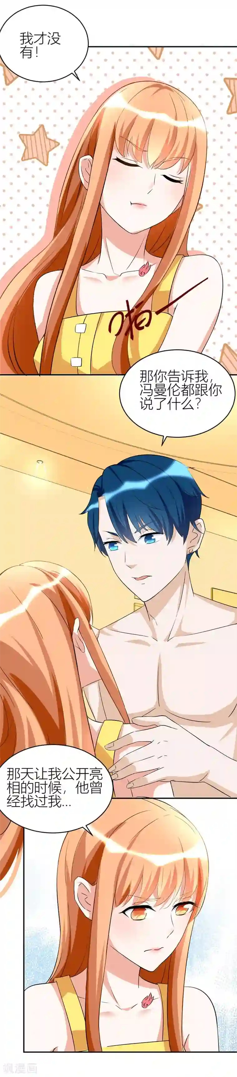 错嫁替婚总裁第106话 这个林溪有问题