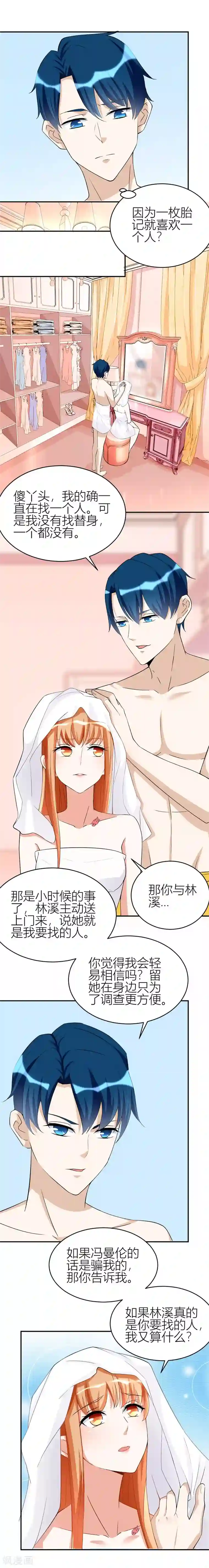 错嫁替婚总裁第106话 这个林溪有问题