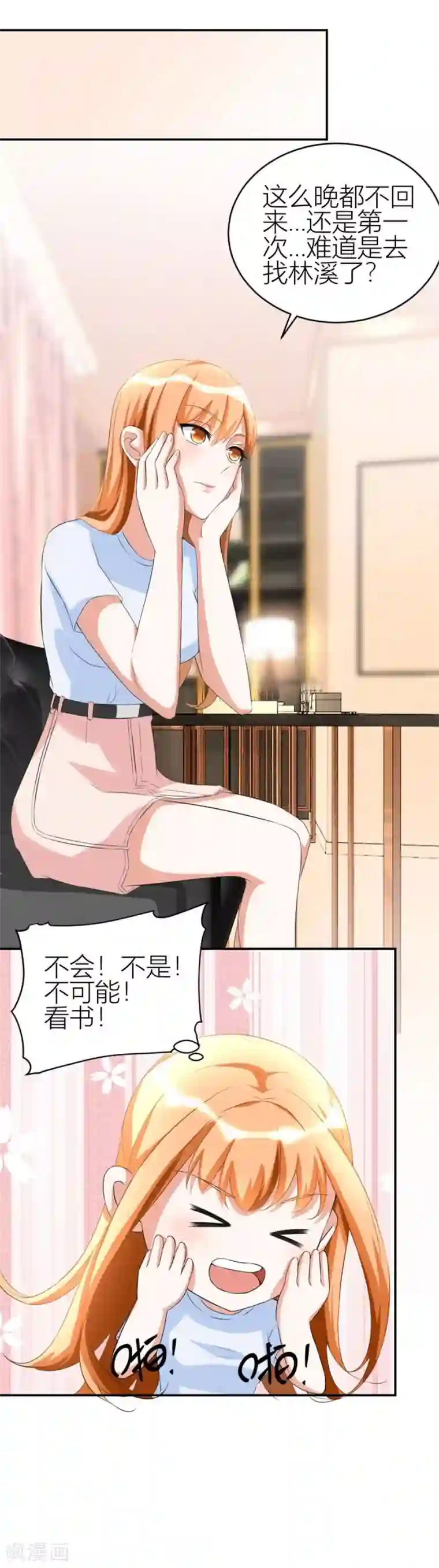 错嫁替婚总裁第107话 小七去见别的男人啦