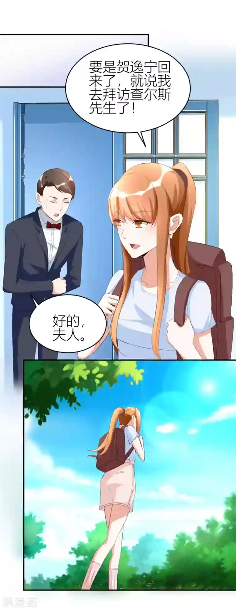 错嫁替婚总裁第107话 小七去见别的男人啦