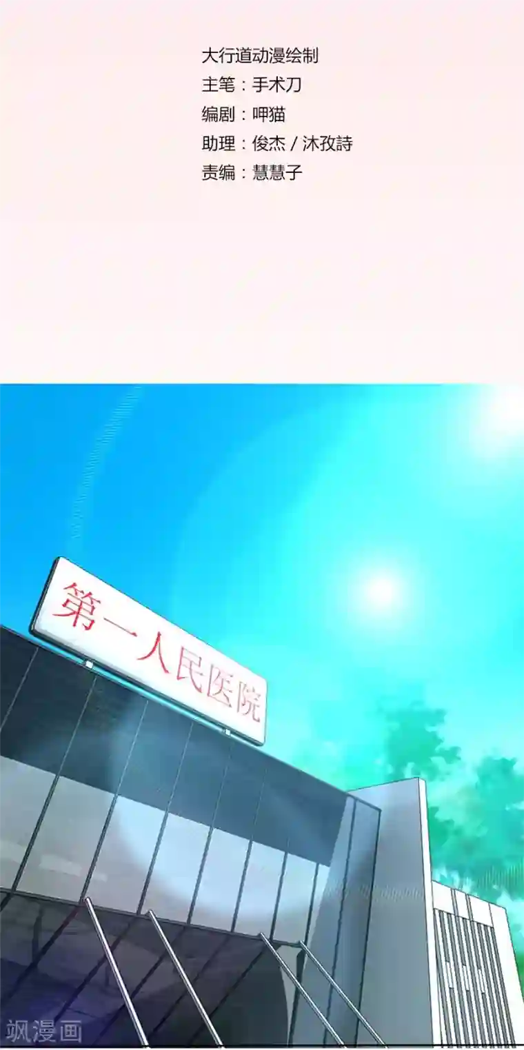 错嫁替婚总裁第108话 穷追不舍的他