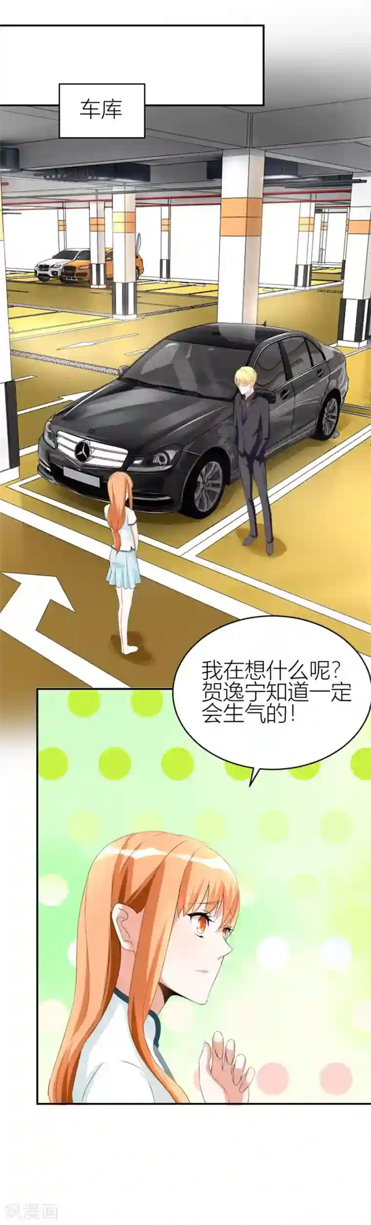 错嫁替婚总裁第108话 穷追不舍的他