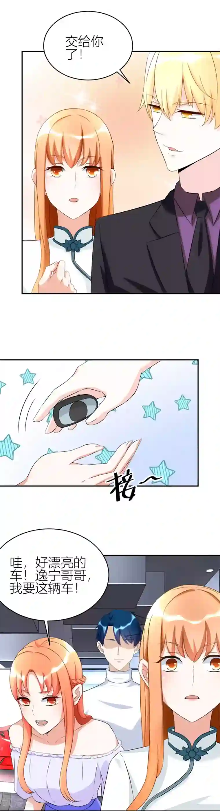 别打哪个地方我错了第109话 豪华的车