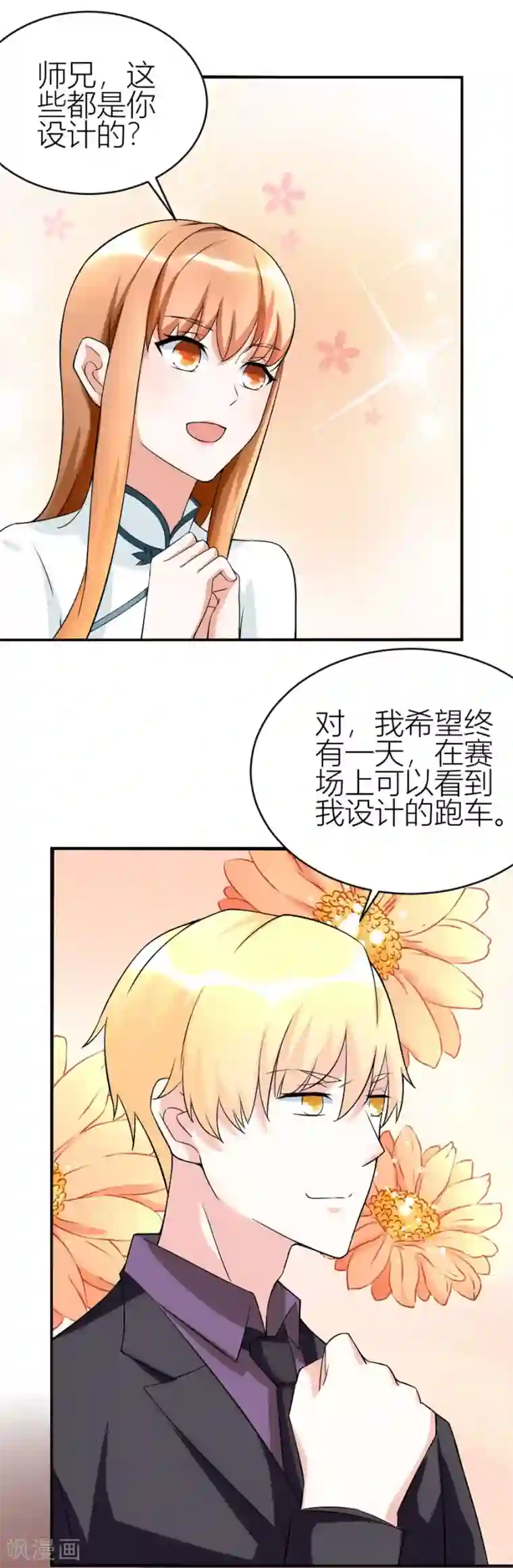 别打哪个地方我错了第109话 豪华的车