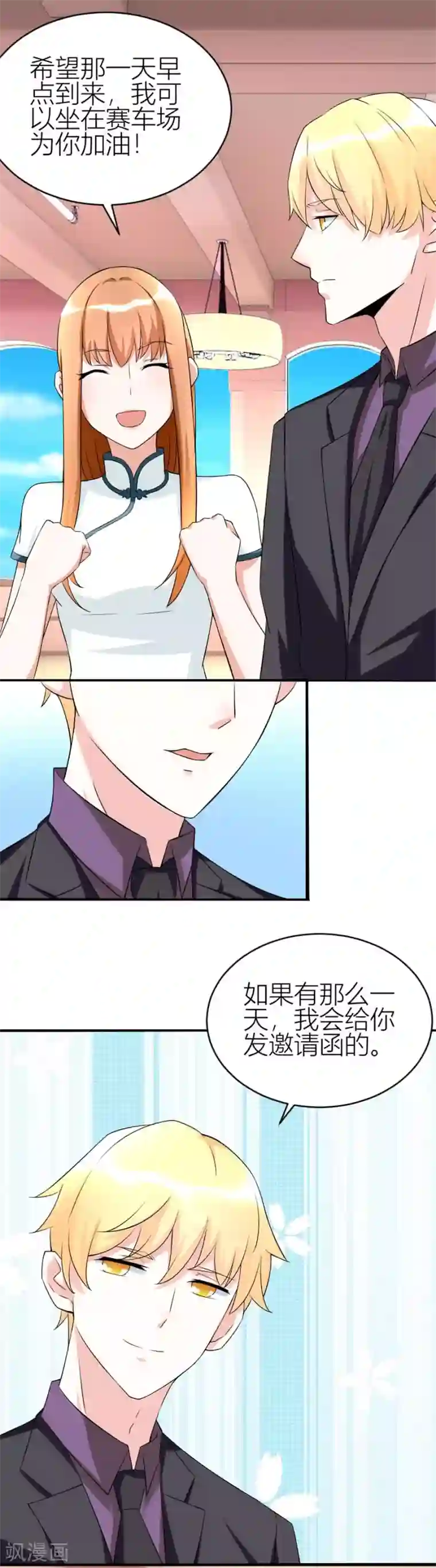 别打哪个地方我错了第109话 豪华的车