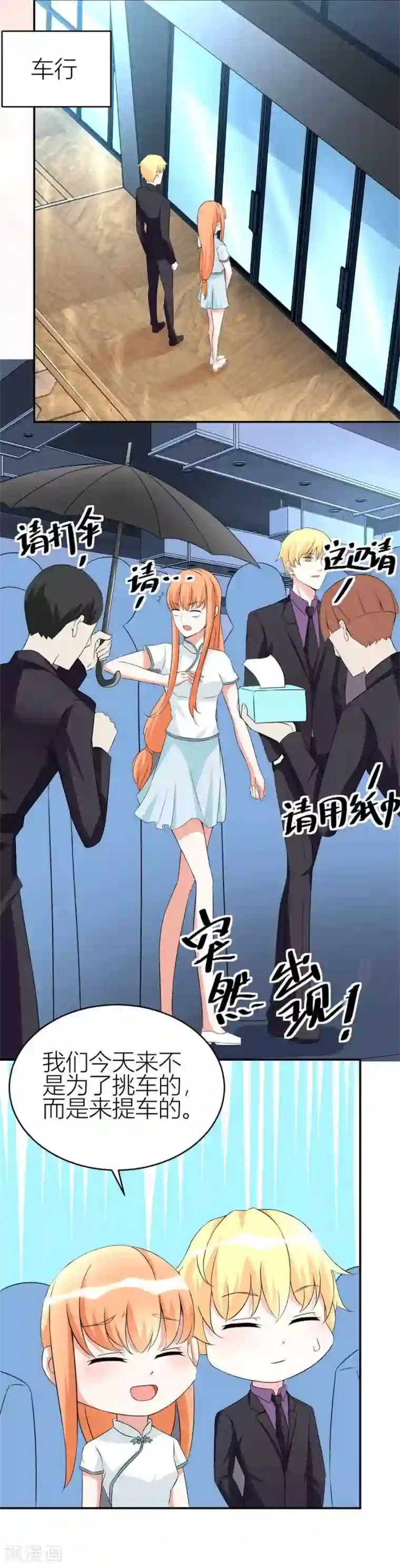 别打哪个地方我错了第109话 豪华的车