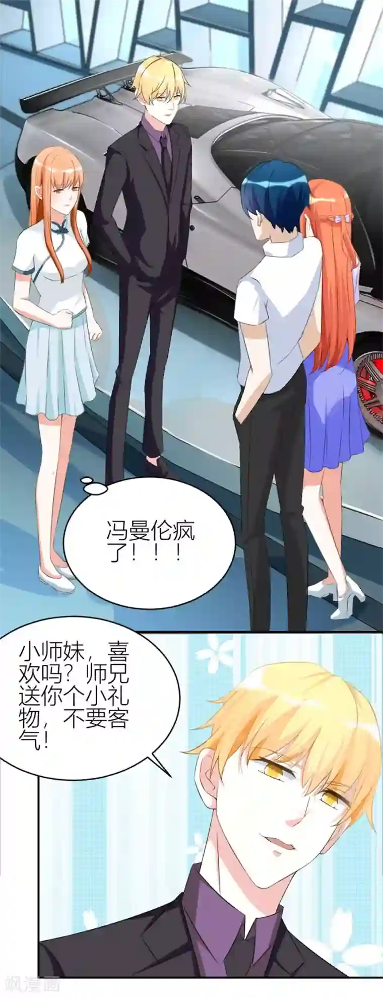 错嫁替婚总裁第110话 给老婆买车