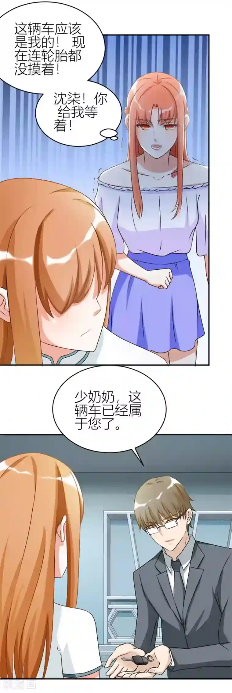 错嫁替婚总裁第110话 给老婆买车