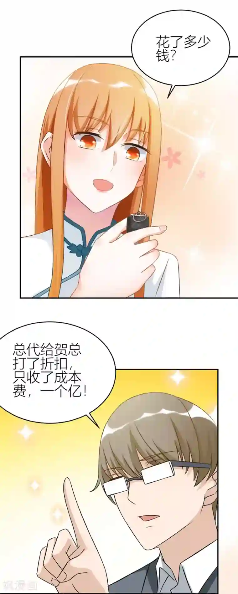 错嫁替婚总裁第110话 给老婆买车