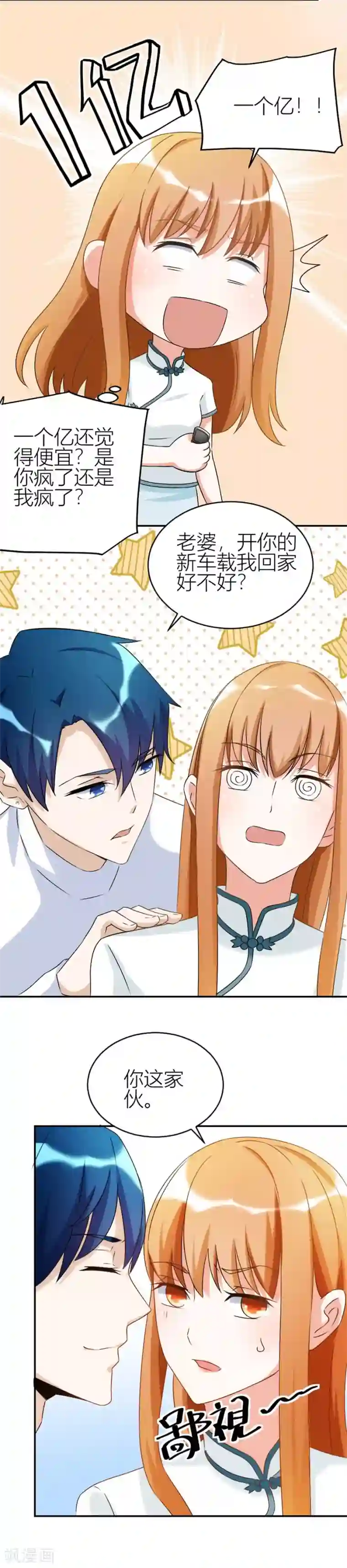 错嫁替婚总裁第110话 给老婆买车