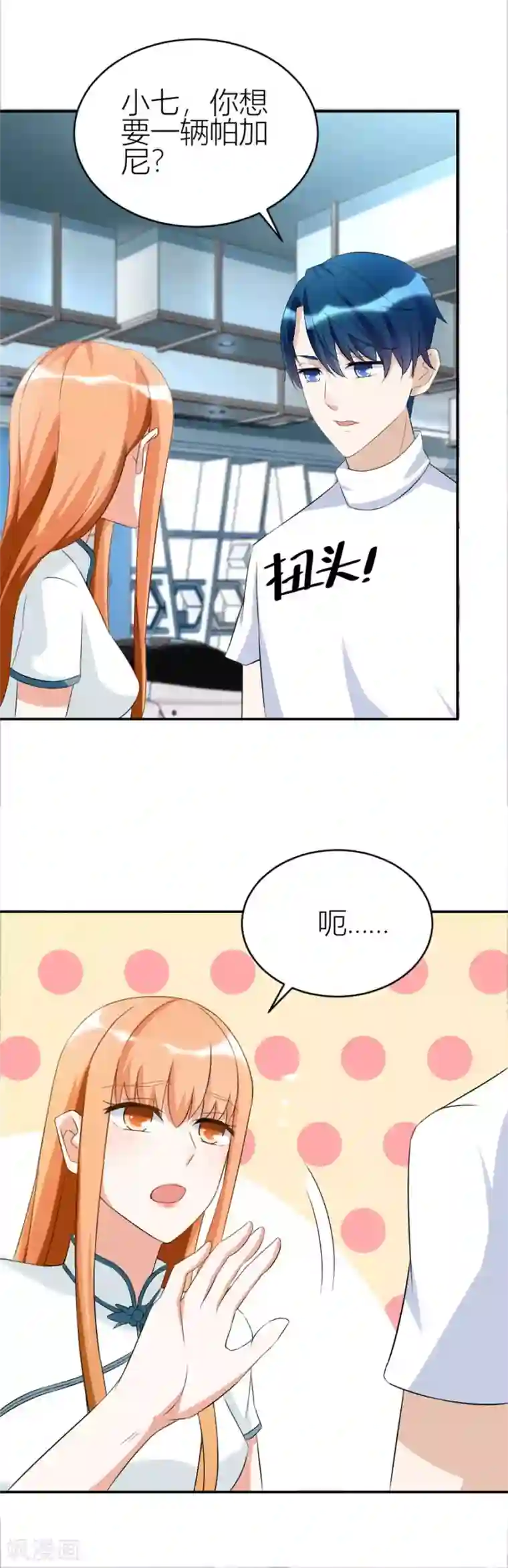 错嫁替婚总裁第110话 给老婆买车