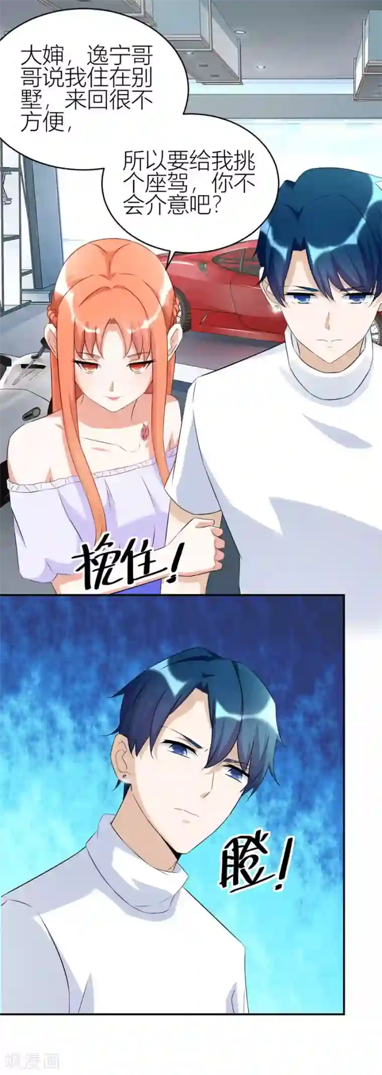 错嫁替婚总裁第110话 给老婆买车