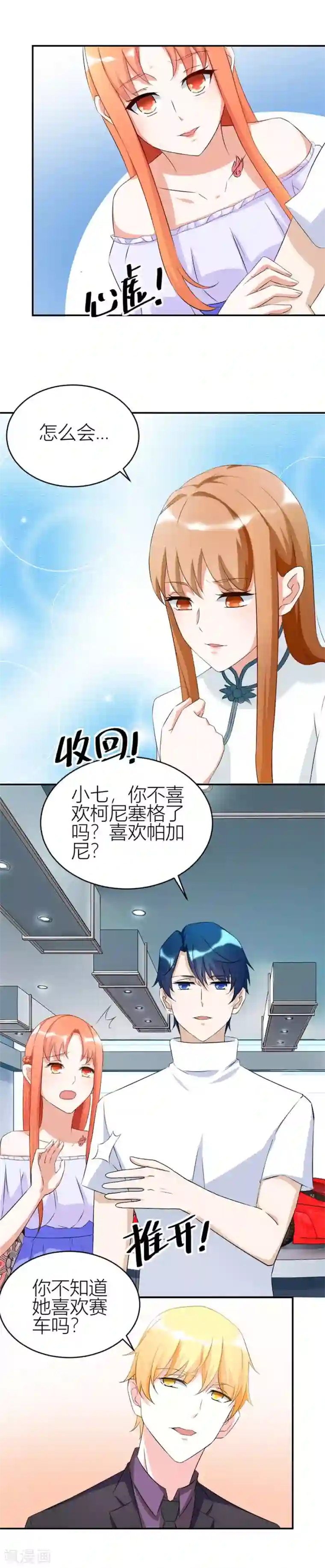 错嫁替婚总裁第110话 给老婆买车