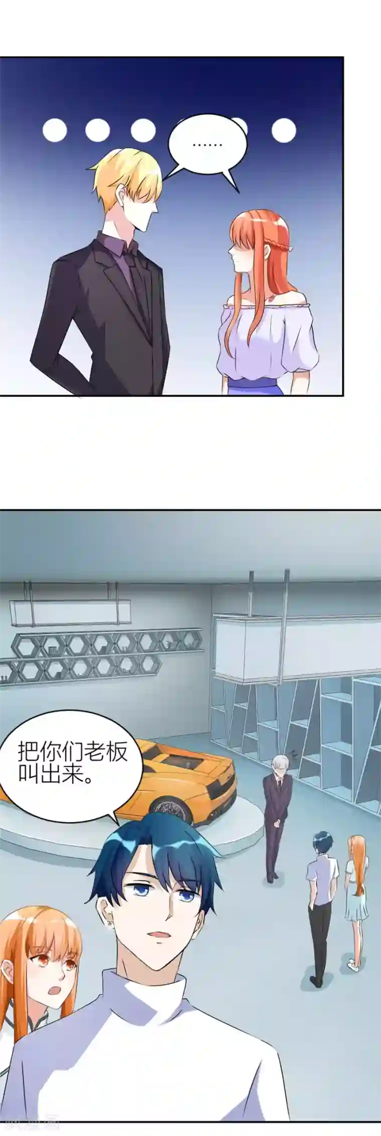 错嫁替婚总裁第110话 给老婆买车