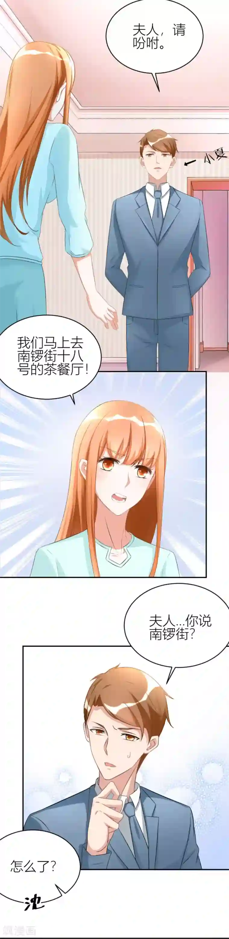 错嫁替婚总裁第111话 红灯区？！