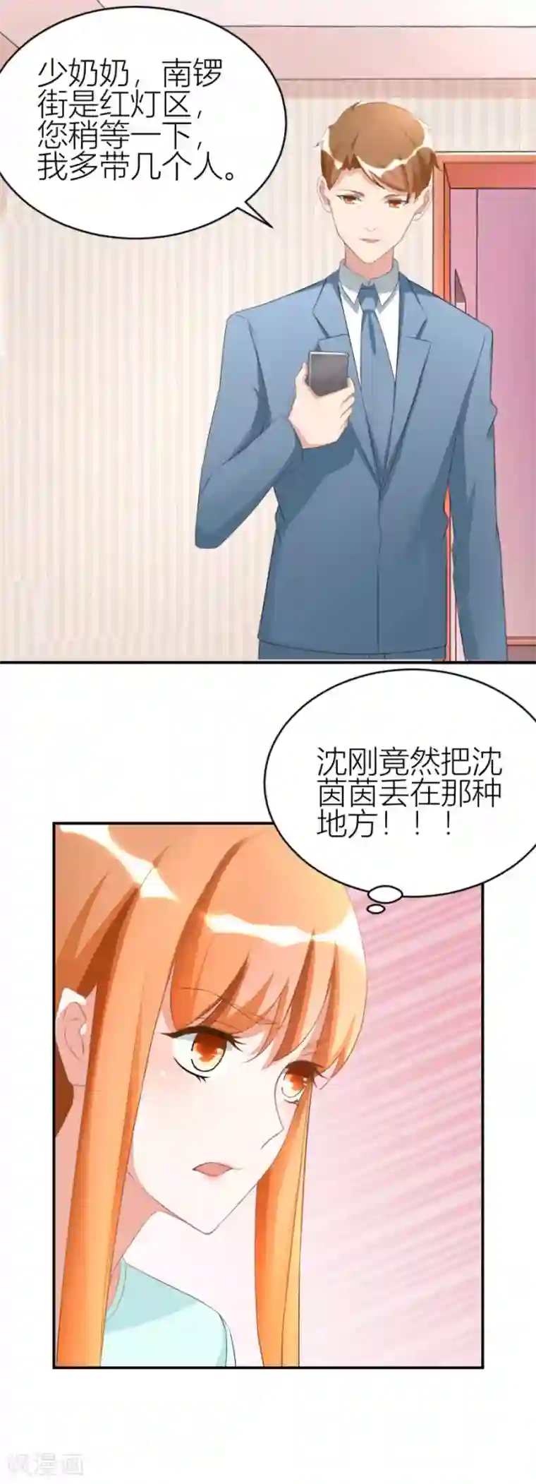 错嫁替婚总裁第111话 红灯区？！