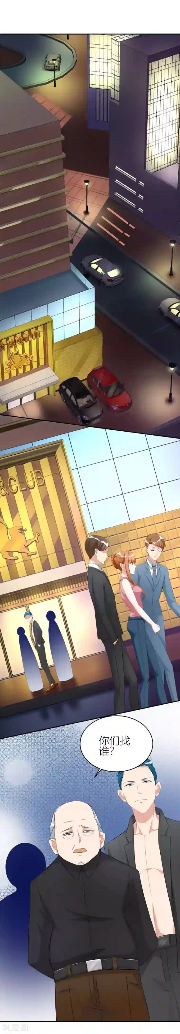 错嫁替婚总裁第111话 红灯区？！