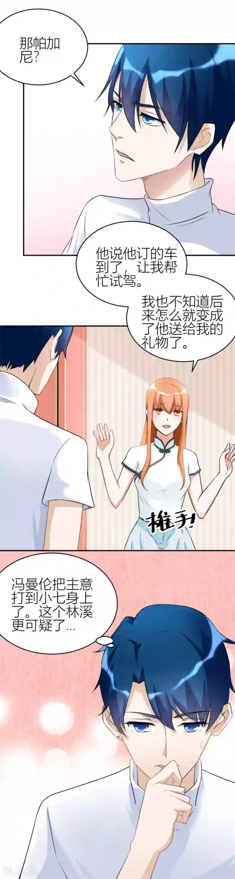 错嫁替婚总裁第111话 红灯区？！