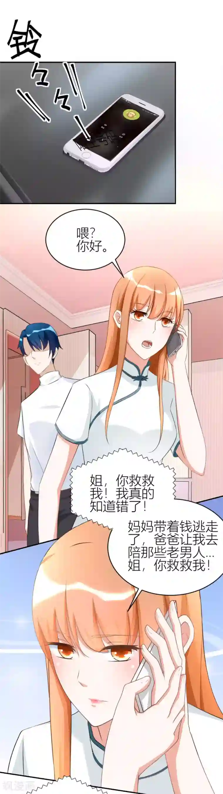 错嫁替婚总裁第111话 红灯区？！
