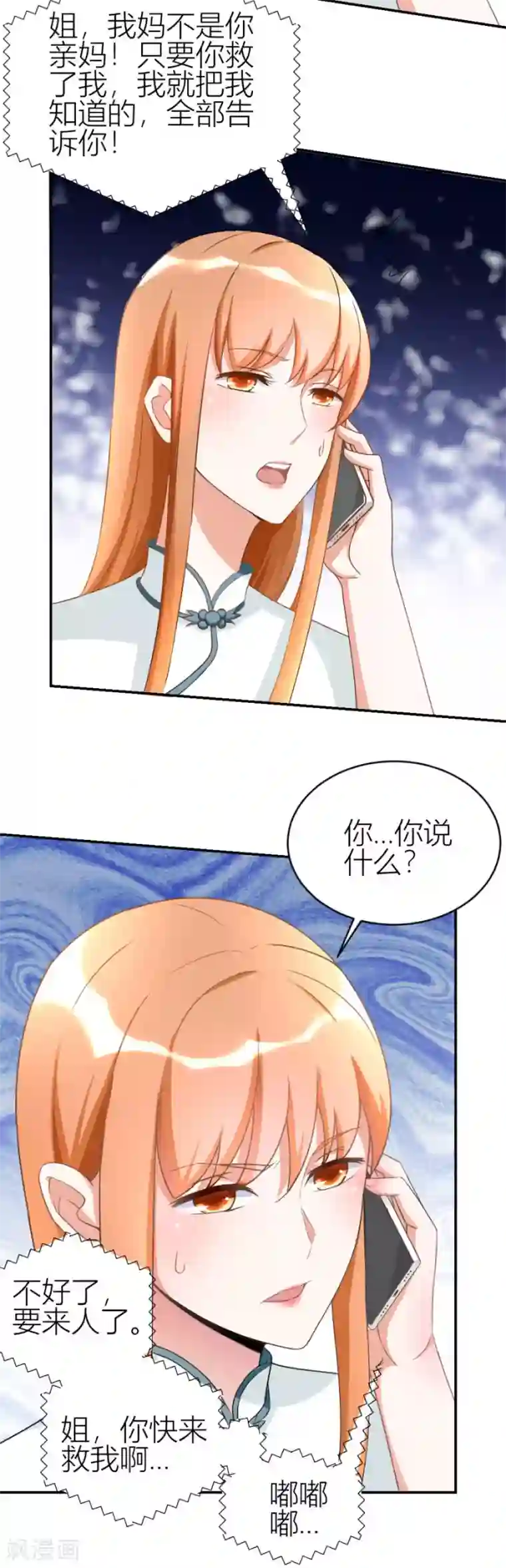 错嫁替婚总裁第111话 红灯区？！