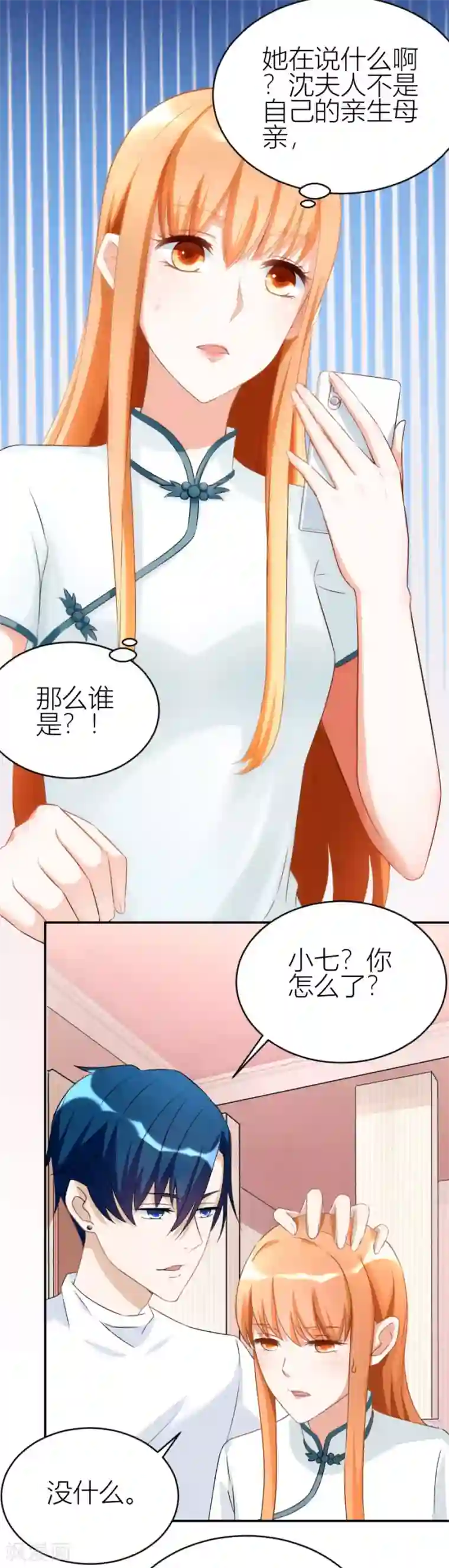 错嫁替婚总裁第111话 红灯区？！