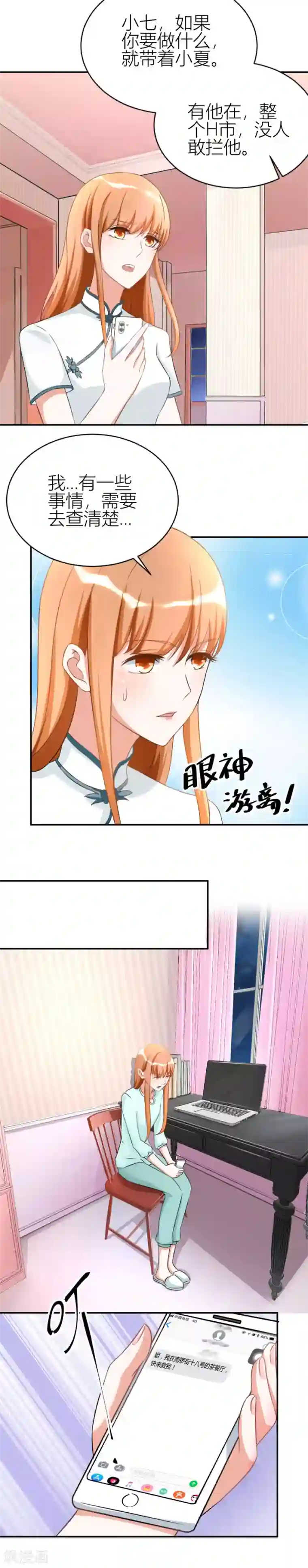 错嫁替婚总裁第111话 红灯区？！