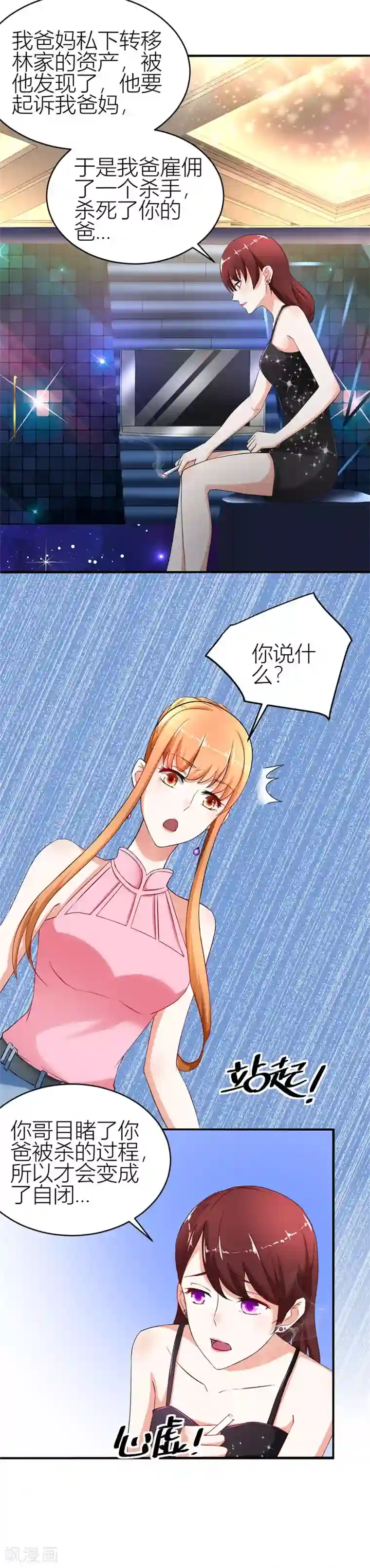 错嫁替婚总裁第112话 难以置信的真相