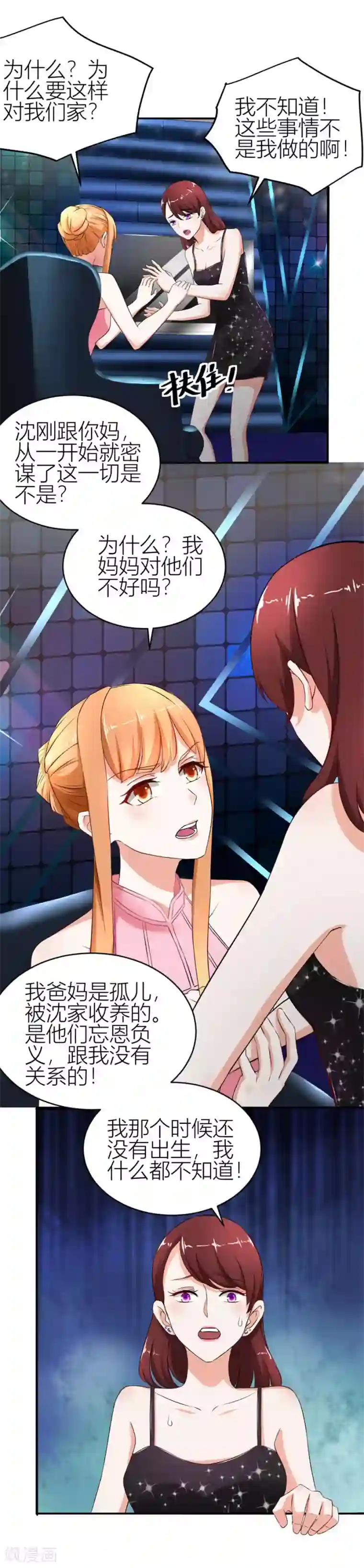 错嫁替婚总裁第112话 难以置信的真相